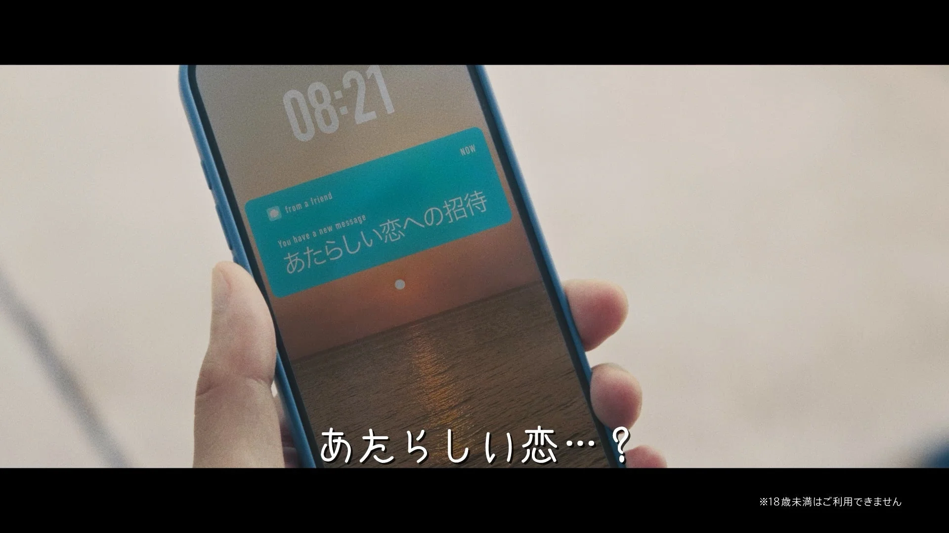 あたらしい恋への招待