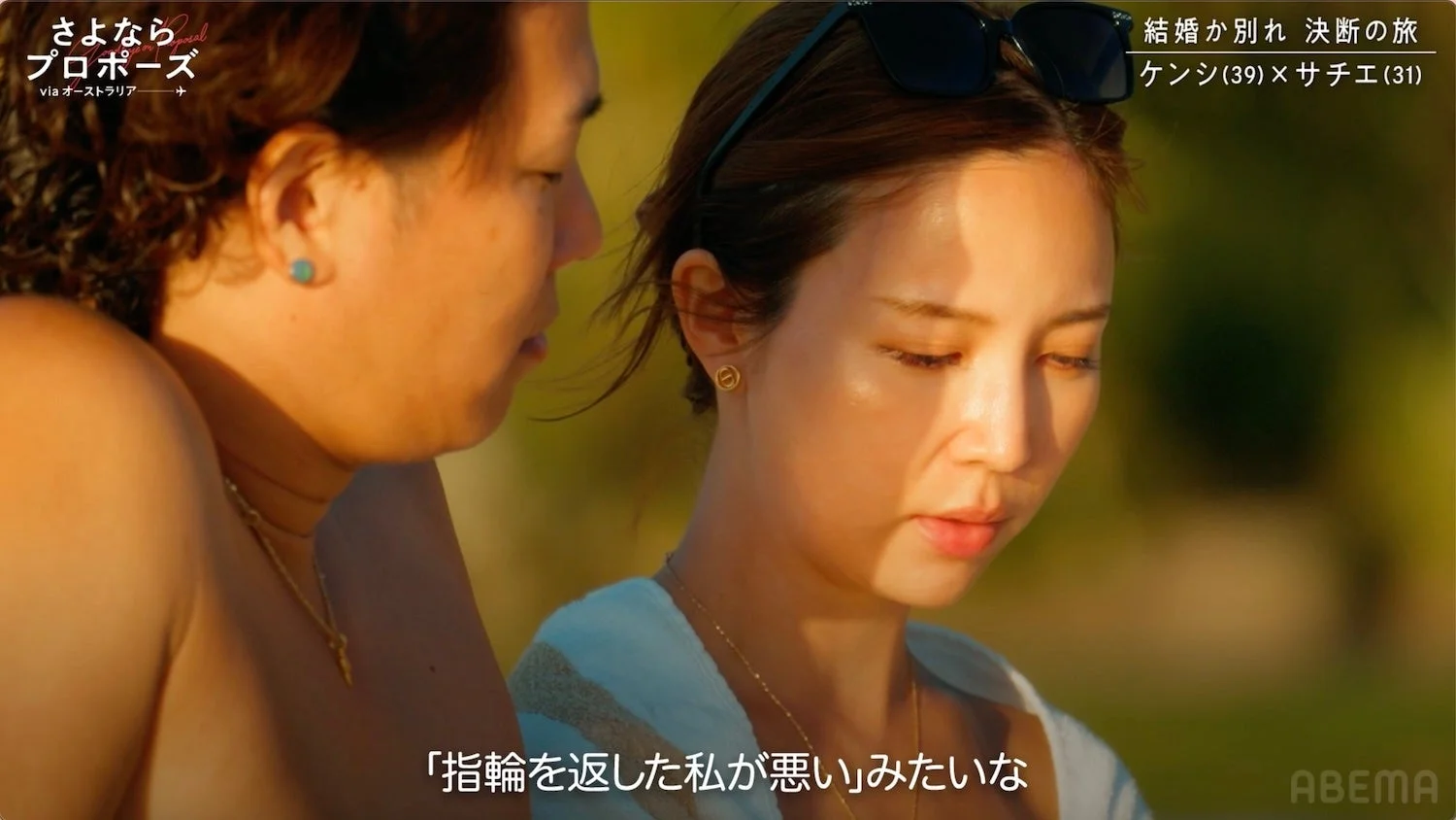 サチエが「指輪を返した私が悪い」と語る様子