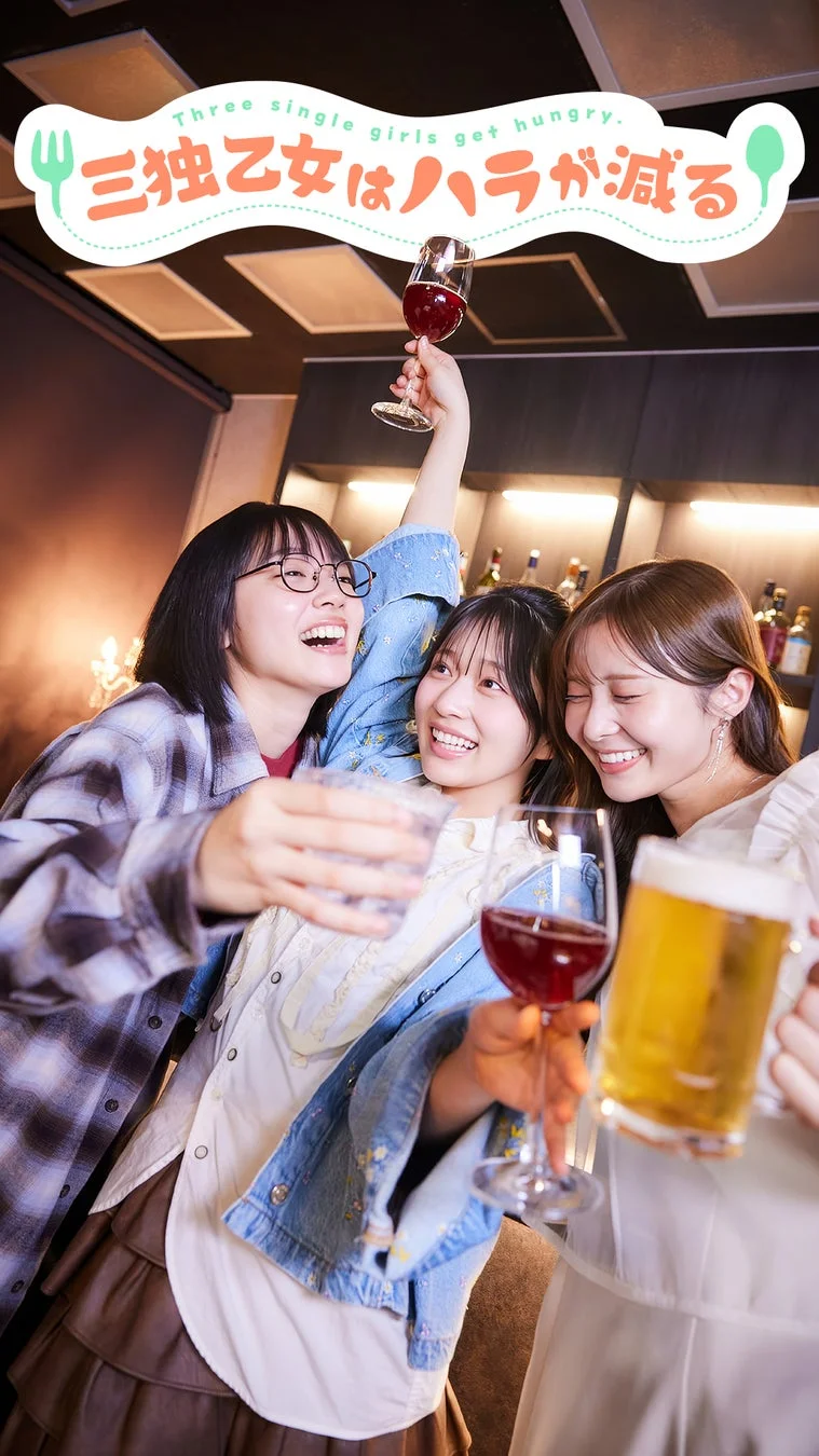三独乙女はハラが減る 集合写真