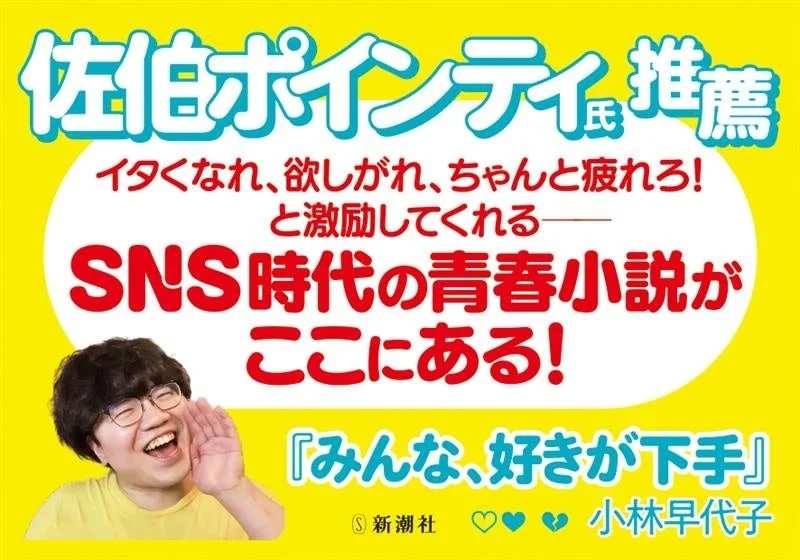 佐伯ポインティさんコメント