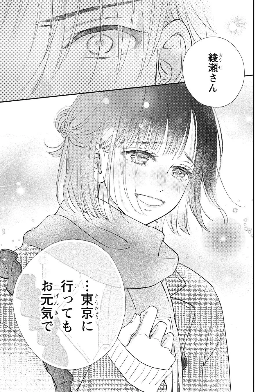 別れのシーンを描いた漫画のコマ